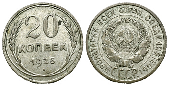 СССР 20 копеек 1925 KM 88, Федорин 10 серебро 4385-423