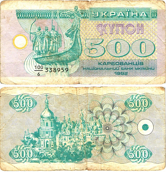 Украина 500 карбованцев (купонов) 1992 серия 100|6 Pick 90 a  бумага   8614-17-3-2