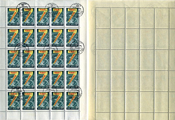 СССР лист из 25 марок (20 копеек) 1959 семилетний (7) план - машиностроение Загорский 2344    почтовое гашение 8705-45-1-2