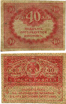 Россия 40 рублей 1917 Pick 39, Горянов 1.23.3 бумага 8614-10-1-2