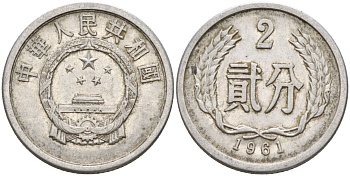 Китай 2 фыня 1961 KM 2 алюминий 4153-1046