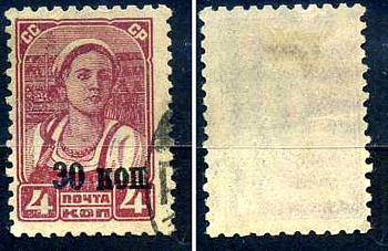 СССР марка с номиналом 30 копеек 1939 Загорский 590 8706-4-2-1