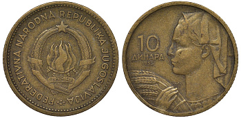 Югославия 10 динаров 1955 KM 33 алюминиевая бронза 4122-152