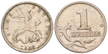 Россия 1 копейка 2003 производственный брак, двойной удар KM 600 никелированная сталь    413-1924
