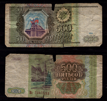 Россия 500 рублей 1993 Здание Кремля с флагом, Сенатская башня, Москва Pick 256 бумага 8604-33-2-1