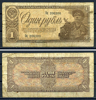 СССР 1 рубль 1938 серия Оц 206300 (первая литера большая, литера малая) Горянов 2.28.3, Pick 213  бумага  00-00