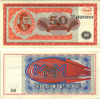 МММ 50 БИЛЕТОВ 1993-1994 СЕРИЯ ХБ, МАВРОДИ, ПЕРВЫЙ ВЫПУСК, ВОДЯНОЙ ЗНАК ТИП 2, ПРОИЗВОДИТЕЛЬ ABNC, РАЗМЕР 153 Х 74 ММ КАТАЛОГ ЦЕННИК МММ 11.4 бумага UNC (ПРЕСС) 7205-48-1-2