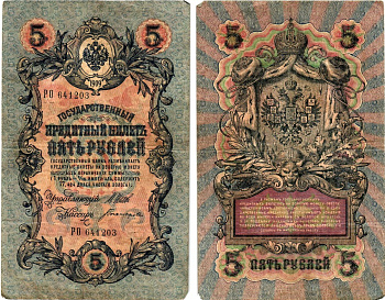 Россия 5 рублей ND (1917) Горянов 1.17.18 бумага 7183-57-3-2