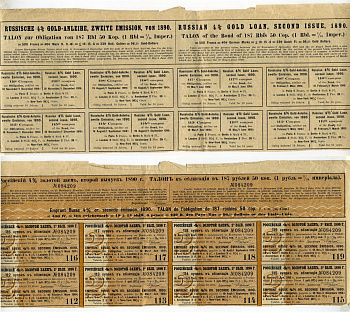 Россия купонный лист (8 купонов по 1 рубль 87 1/2 копеек) от 4% золотого заем 2-ого выпуска 1890 бумага 510-12-2