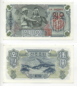 Северная Корея 5 вон 1947 Pick 10b бумага UNC (пресс) 000-00-00