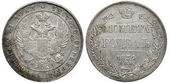 Россия 1 рубль 1834 СПБ-НГ, Николай I (1825-1855), венок из 7 звеньев, орел образца 1832 года Биткин 161 серебро 00-807-94