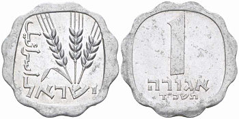 Израиль 1 агора 1962 JE5722 KM 24.1 алюминий 105-664