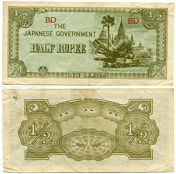 Бирма, Японская оккупация 1/2 рупии 1942 серия BD Pick 13 b бумага 435-24-3-2