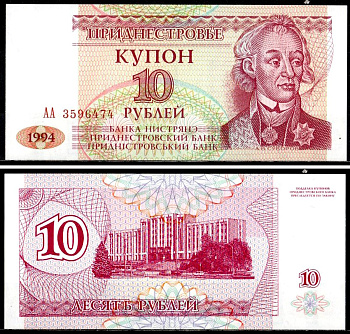 Приднестровье 10 купонов (рублей) 1994 Pick 18 бумага 7204-14-3-2