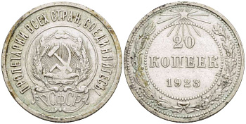 РСФСР 20 КОПЕЕК 1923 Федорин 6, НАД ЩИТОМ ОСТИ КОЛОСЬЕВ ДЛИННЫЕ KM 82 серебро 155-631