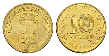 Россия 10 рублей 2013 СПМД, Города воинской славы - Псков Y 1461 сталь плакированная латунью 259-627