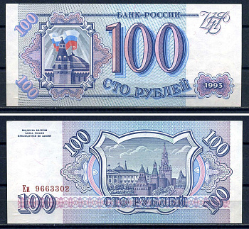 Россия 100 рублей 1993 серия Еи 9663302 Горянов 3.2.1, Pick 254  бумага UNC (пресс)  8601-10-4-2