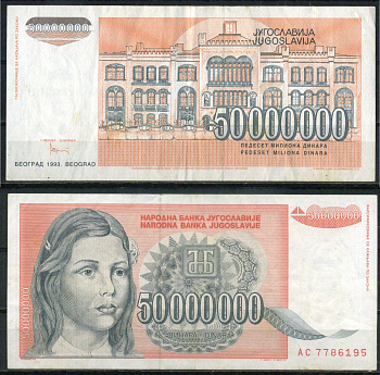 Югославия 50000000 динар 1993 Pick 123 бумага 8621-38-3-2