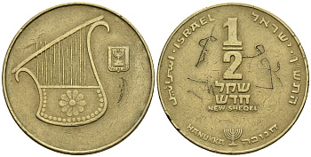 Израиль 1/2 шекеля 1995 JE 5755 KM 159 алюминиевая бронза 177-627