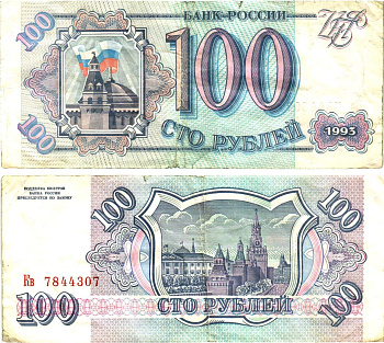 Россия 100 рублей 1993  Горянов 3.2.1, Pick 254  бумага   8614-66-3-2