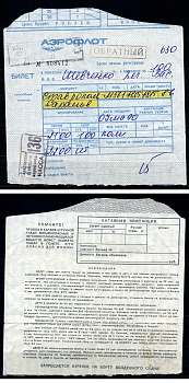СССР билет 1990 Аэрофлот, Ставрополь - Саратов бумага 7551-27-1-2