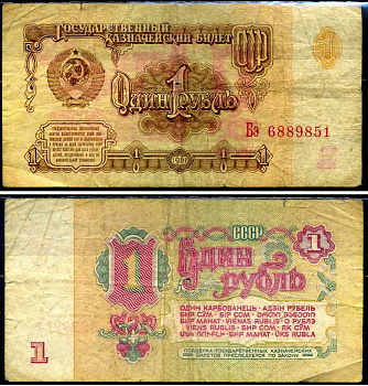 СССР 1 рубль 1961 Pick 222 a, Сергеев 1 бумага 7221-64-2-2