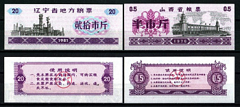 Китай набор из 2 талонов ND продуктовые талоны бумага UNC (пресс) 6262-56-1-2