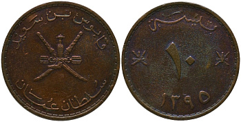 Оман 50 байз 1975 AH1395 KM 46a медно-никель 4571-1127
