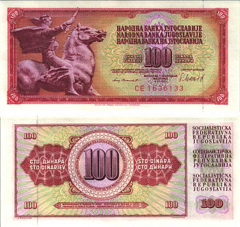 Югославия 100 динаров 1981 памятник свободе Pick 90 b бумага аUNC 6312-20-1-2