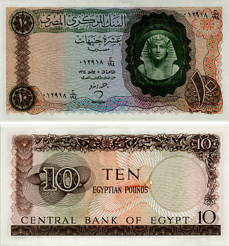 Египет 10 фунтов 1964 Тутанхамон Pick 41 (2) бумага aUNC 6289-11-2-1