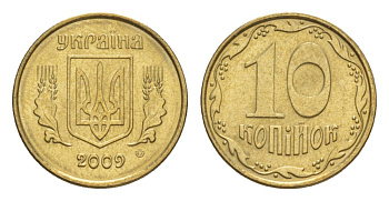Украина 10 копеек 2009 KM 1.1b алюминиевая бронза UNC 4632-828