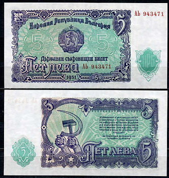 Болгария 5 левов 1951 Народна република България Pick 82 a бумага UNC (пресс) 450-25-1