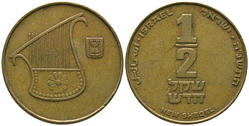 Израиль 1/2 новых шекеля 1995 JE 5755 KM 159 алюминиевая бронза 4391-911