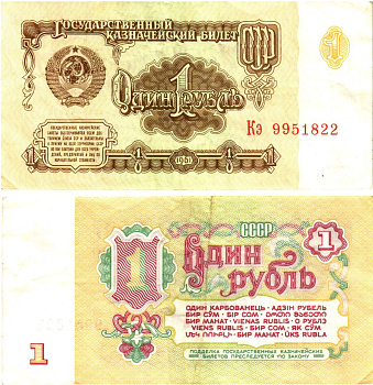 СССР 1 рубль 1961 государственный казначейский билет, 6-й выпуск Pick 222, Горянов 2.31.1  бумага   8614-58-4-1