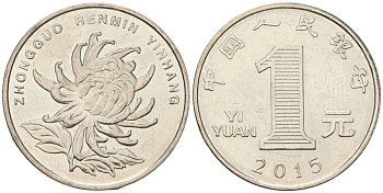 Китай 1 юань 2015 KM 1212 сталь плакированный никелем 4138-917