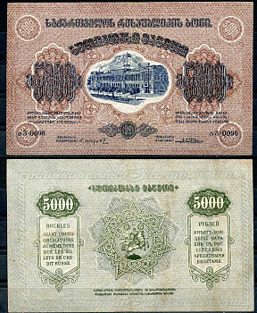 Грузинская Демократическая Республика 5000 рублей 1921 бона, рамка на аверсе с одним кольцом, водяной знак монограмма Кардаков K8.2.15, Pick 15 a бумага 439-40-1-1