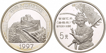 Китай 5 юаней 1997 Великая Китайская стена, Сунь Укун, царь обезьян KM 1071 серебро PROOF 06-131-41