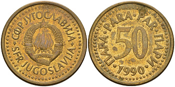 Югославия 50 пара 1990 KM 141 медь цинк 4155-845