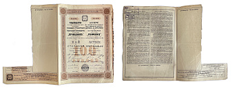 Товарищество Русско-французских заводов резинового, гуттаперчевого и телеграфного производства ПРОВОДНИК пай в 100 рублей на предъявителя 1906 с 1 купоном бумага 5554-21-1-1