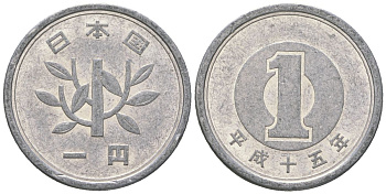 Япония 1 йена 2003 15 год Акихито (Хэйсэй) (1989 - 2019) Y 95 алюминий 4172-136