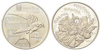 Украина 5 гривен 2016 Щедрик KM 821 нейзильбер BU 4667-442