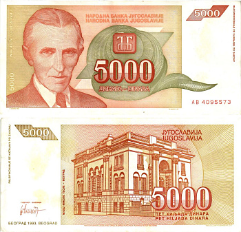 Югославия 5000 динаров 1993 Никола Тесла (1856-1943), музей в Белграде Pick 128 бумага 8606-13-1-1