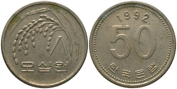 Южная Корея 50 вон 1992 KM 34 медь цинк никель 4187-324