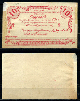 Томск, Управление Кузнецкого Каменноугольного и Металлургического АО 10 рублей 1918 Бланк Kардаков 11.46.58, Истомин 504.3 бумага 436-9-3-2
