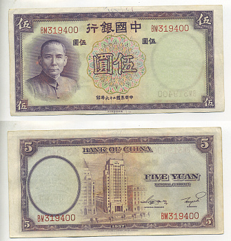 КИТАЙ 5 ЮАНЕЙ 1937 Pick 81 бумага аUNC 7116-9-1