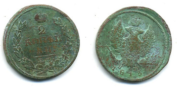 РОССИЯ 2 КОПЕЙКИ 1813 HM медь 57-636