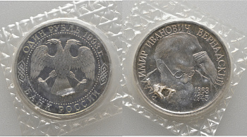 Россия 1 рубль 1993 ЛМД, 130 лет со дня рождения В.И. Вернадского, в запайке KM 319 медно-никель PROOF AUC1-1-35