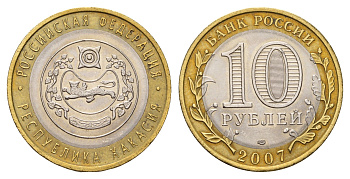 Россия 10 рублей 2007 СПМД, серия Российская федерация - Республика Хакасия Y 971 биметалл aUNC 219-452
