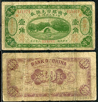 Китай, Калганъ 10 центов 1917 китайский банк, русский Китай Pick 43 m бумага 451-655-3