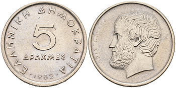 Греция 5 драхм 1982 Аристотель KM 131 медно-никель 4563-1134
